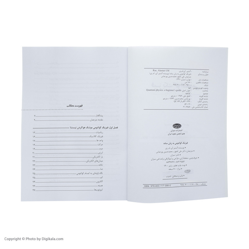کتاب فیزیک کوانتومی به زبان ساده اثر آلستیر ای ام رای انتشارات سبزان کتاب فیزیک کوانتومی به زبان ساده اثر آلستیر ای ام رای انتشارات سبزان