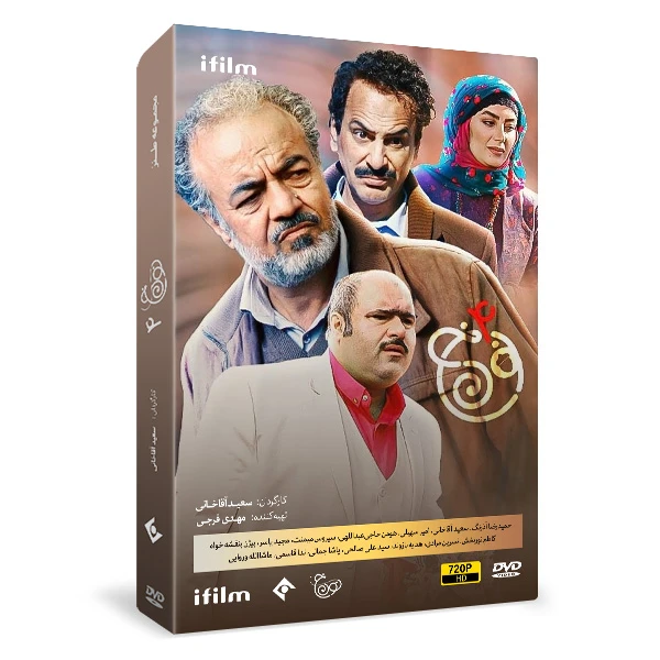 سریال نون خ 4 فصل چهارم اثر سعید آقاخانی