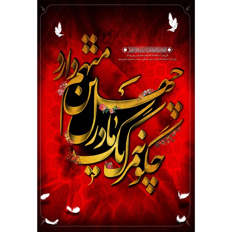تابلو شاسی مدل چگونه مرگ یه مادر چهل تن متهم دارد کد T4455