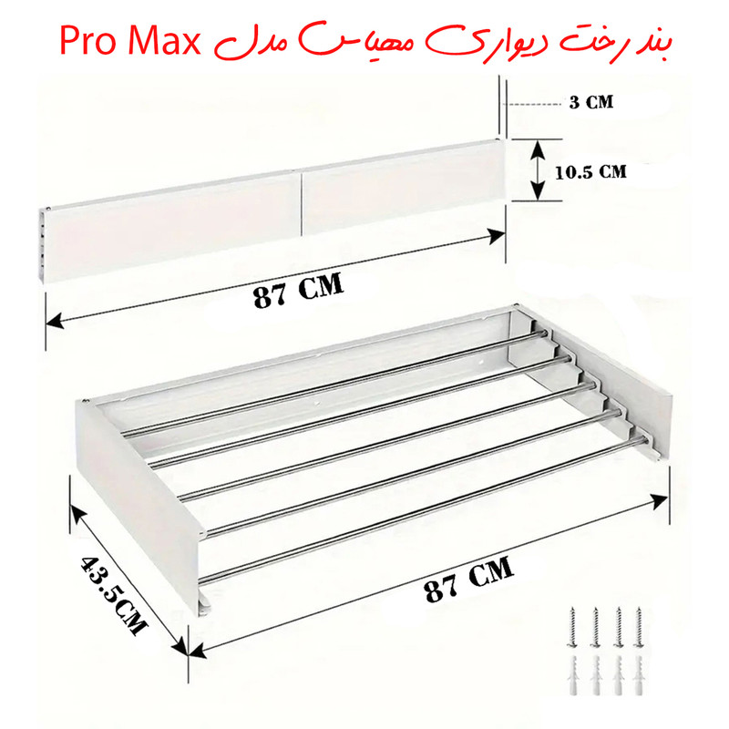 بند رخت دیواری مهیاس مدل ProMax Plus