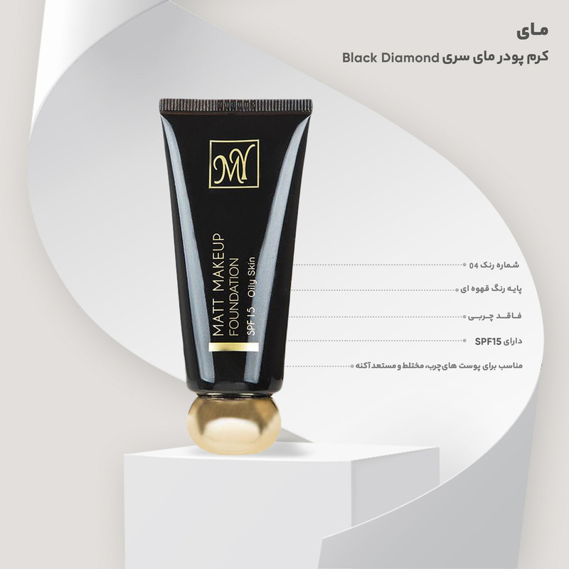 کرم پودر مای سری Black Diamond مدل Matt Makeup شماره 04