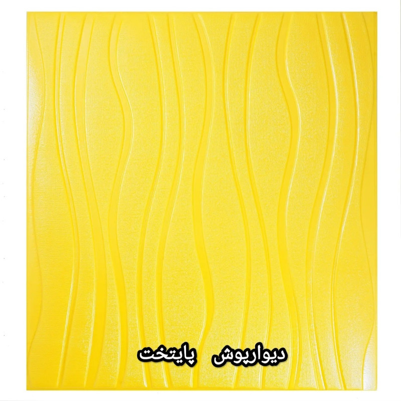 دیوارپوش مدل فومی پشت چسب دار طرح موج بسته 10 عددی