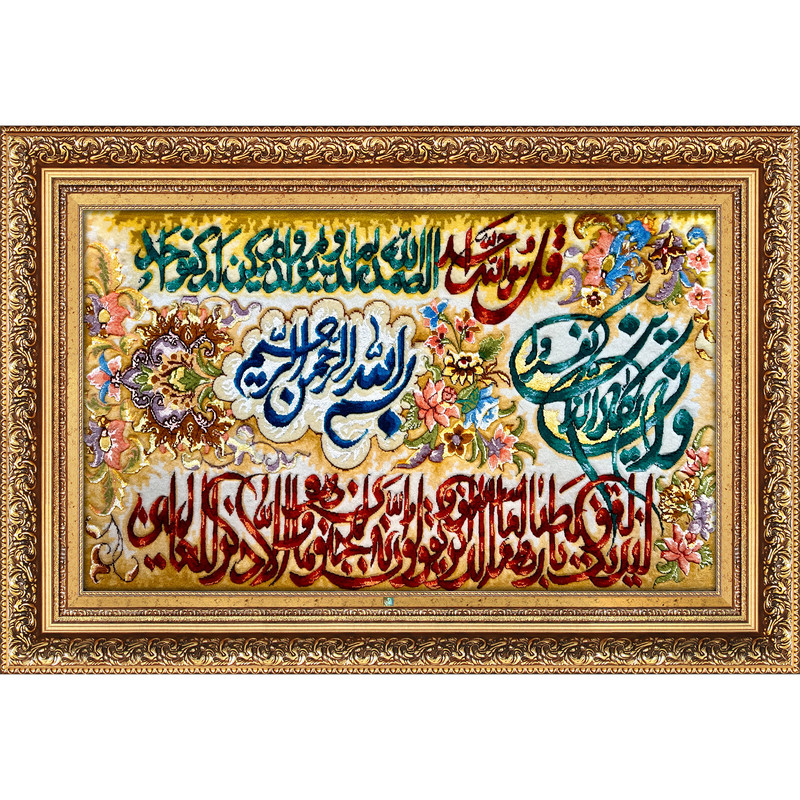 تابلو فرش دستباف فرش میرنظامی مدل وان یکاد و قل هوالله کد 1675