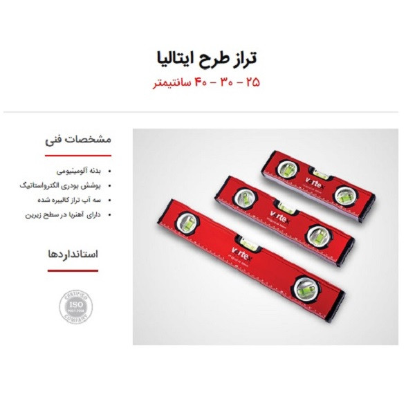 تراز ورتکس مدل VT-20112-25 تراز ورتکس مدل VT-20112-25