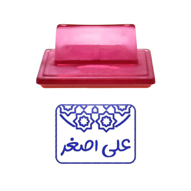 مهر حس آمیزی طرح اسلیمی مدل علی اصغر