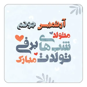مگنت کاکتی طرح اسم آرتمیس مدل تولد زمستان کد mn14678
