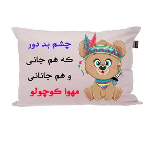 بالش ناریکو مدل نوزاد طرح دخترانه اسم مهوا کد 04780