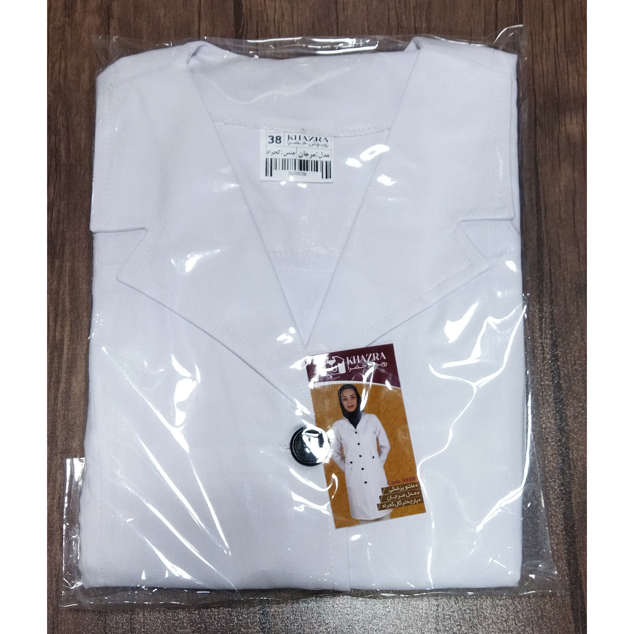 روپوش پزشکی زنانه خضرا مدل مرجان کد 36000