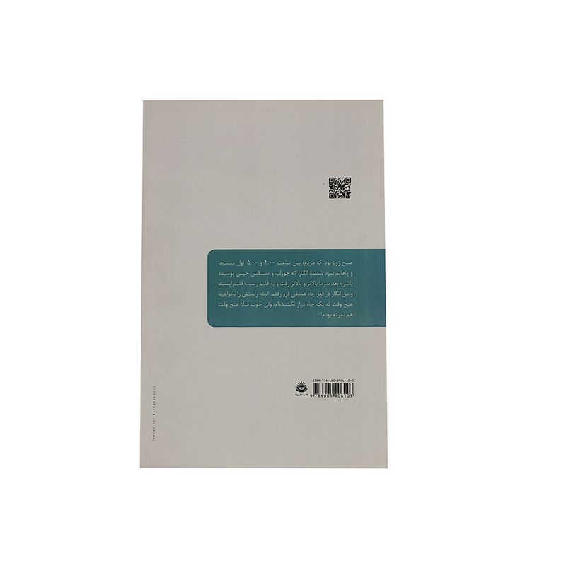 كتاب پايان شاد اثر جمعي از نويسندگان نشر نيكا