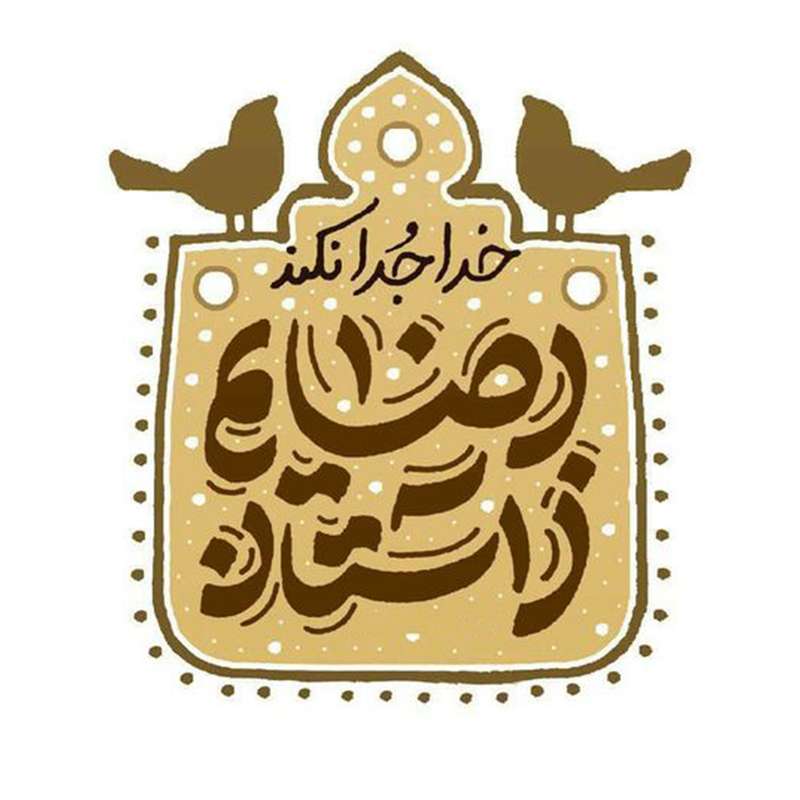 کاشی  طرح  امام رضا علیه السلام  کد 5121690