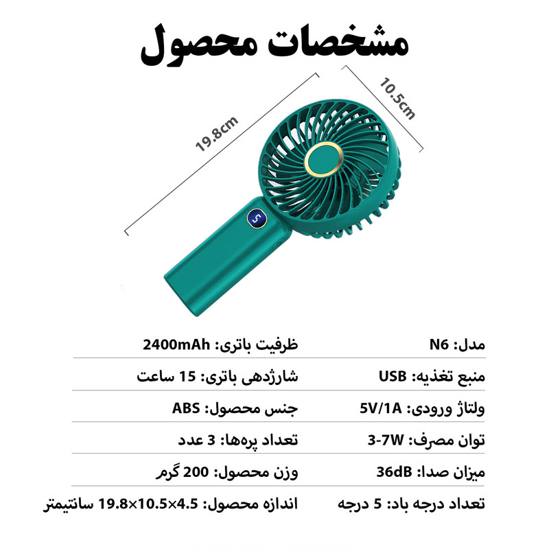پنکه دستی مدل 5Grears