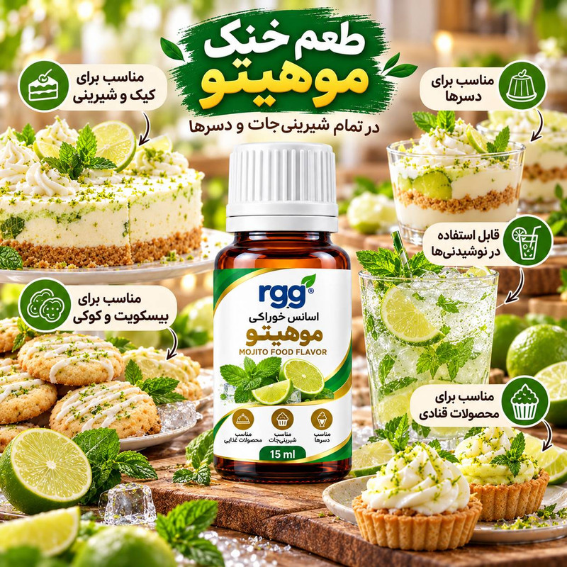 اسانس خوراکی موهیتو ـ ۱۵ میلی لیتر