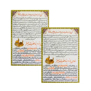دعا شرح بازوبند حضرت امیرمومنان علی علیه السلام کد 01 بسته 2 عددی