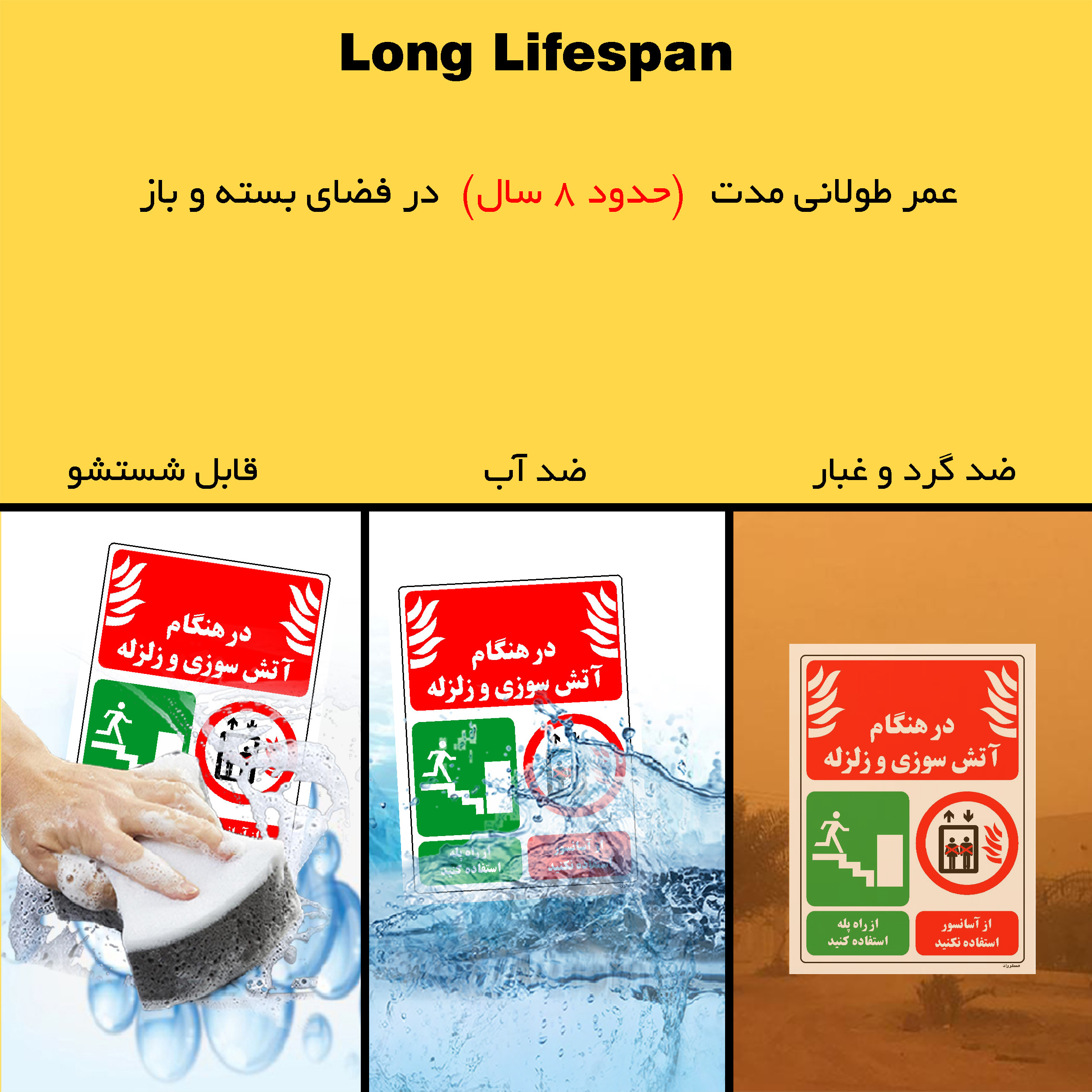 برچسب ایمنی مستر راد طرح در هنگام آتش سوزی و زلزله از آسانسور استفاده نکنید از راه پله استفاده کنید مدل HSE-OSHA-022