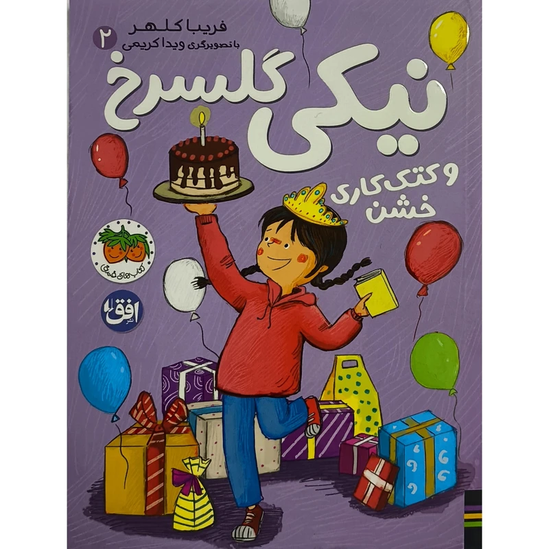 کتاب نيكی گلسرخ 2 نيكی گلسرخی و كتک كاری خشن اثر فريبا كلهر نشر افق
