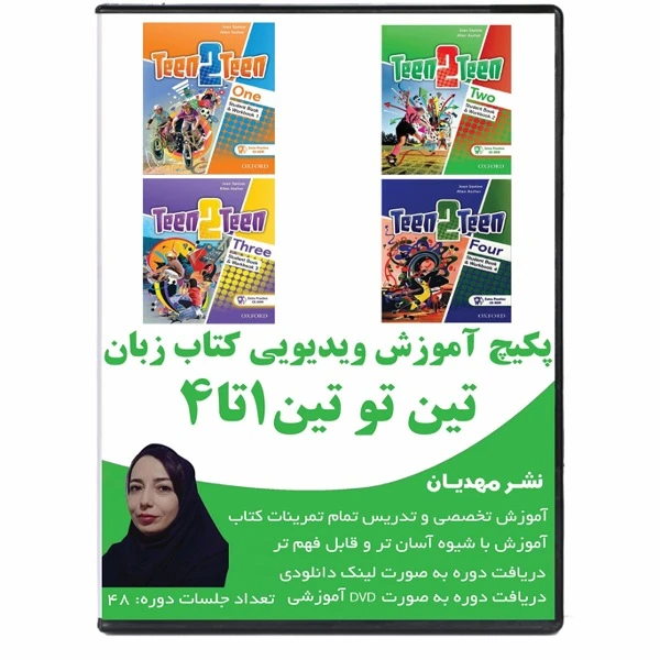 نرم افزار آموزش زبان انگلیسی  تین تو تین 1تا 4 نشر مهدیان