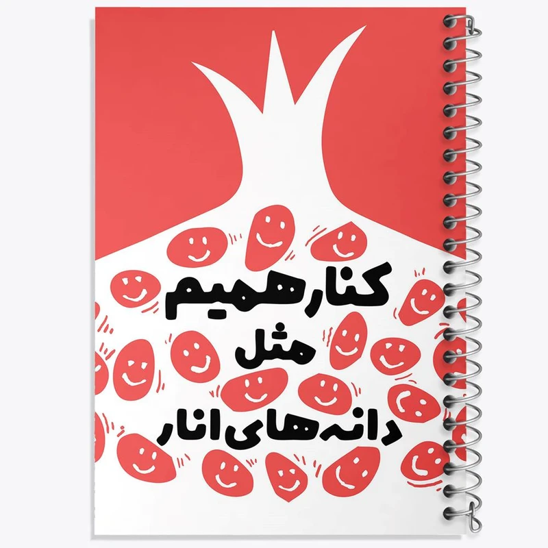 دفتر مشق 50 برگ خندالو مدل شب یلدا  کد 10787