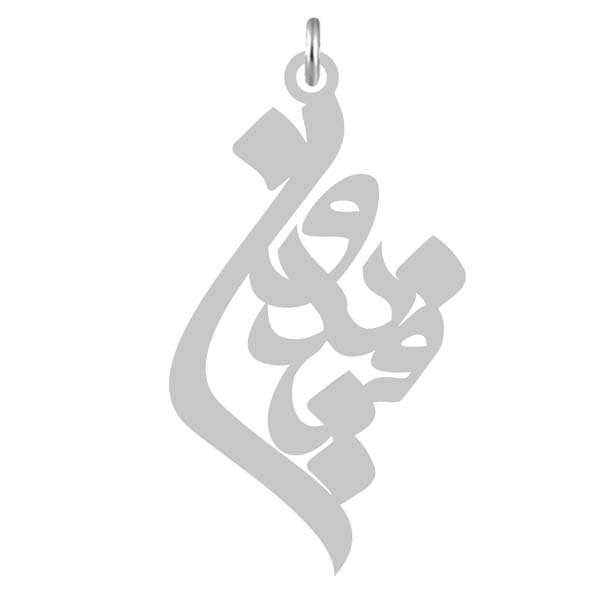 آویز گردنبند نقره کرابو طرح فریدون مدل Kn2-742