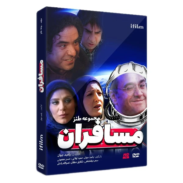 سریال مسافران اثر رامبد جوان سریال مسافران اثر رامبد جوان