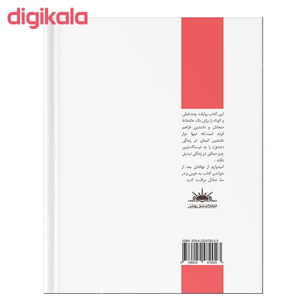مشخصات قیمت و خرید کتاب عاشقانه هایم برای تو اثر حمیدرضا فرمانی انتشارات نسل روشن دیجی کالا