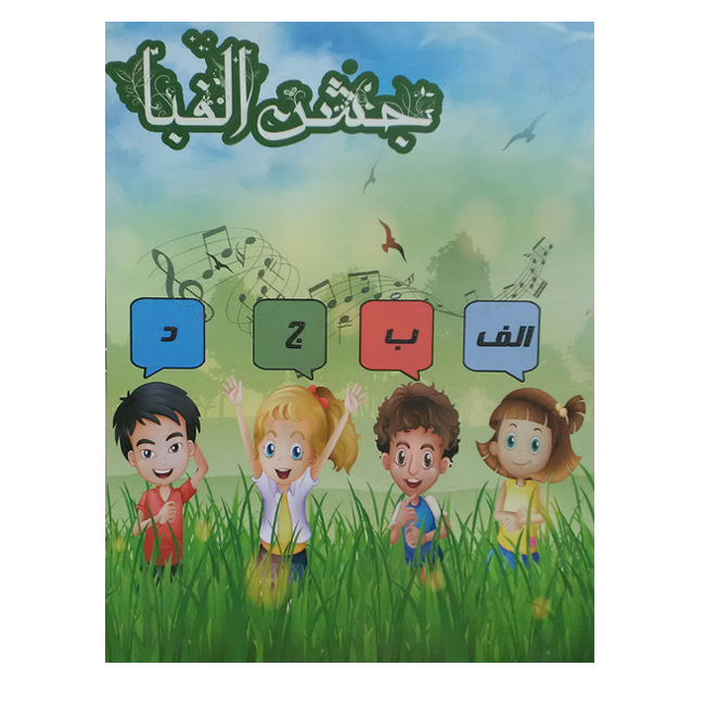کارت پستال مدل لوح جشن الفبا بسته 5 عددی