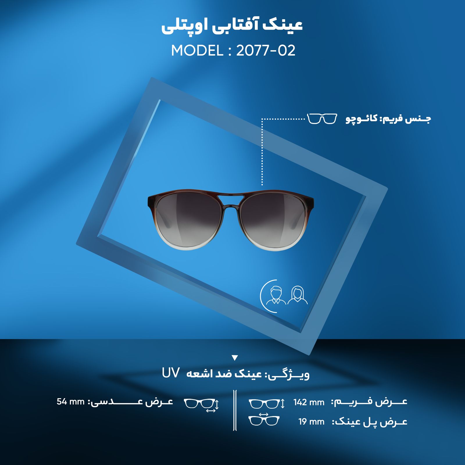 عینک آفتابی اوپتلی مدل 2077-02 -  - 8