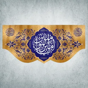 پرچم مدل شادمانه امیرالمومنین کد MA-29-300