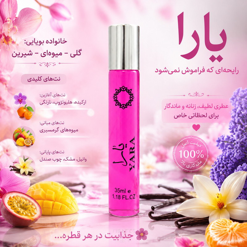 ادوپرفیوم زنانه هارلینگن مدل لطافه یارا با رایحه شیرین حجم 35 میلی‌لیتر