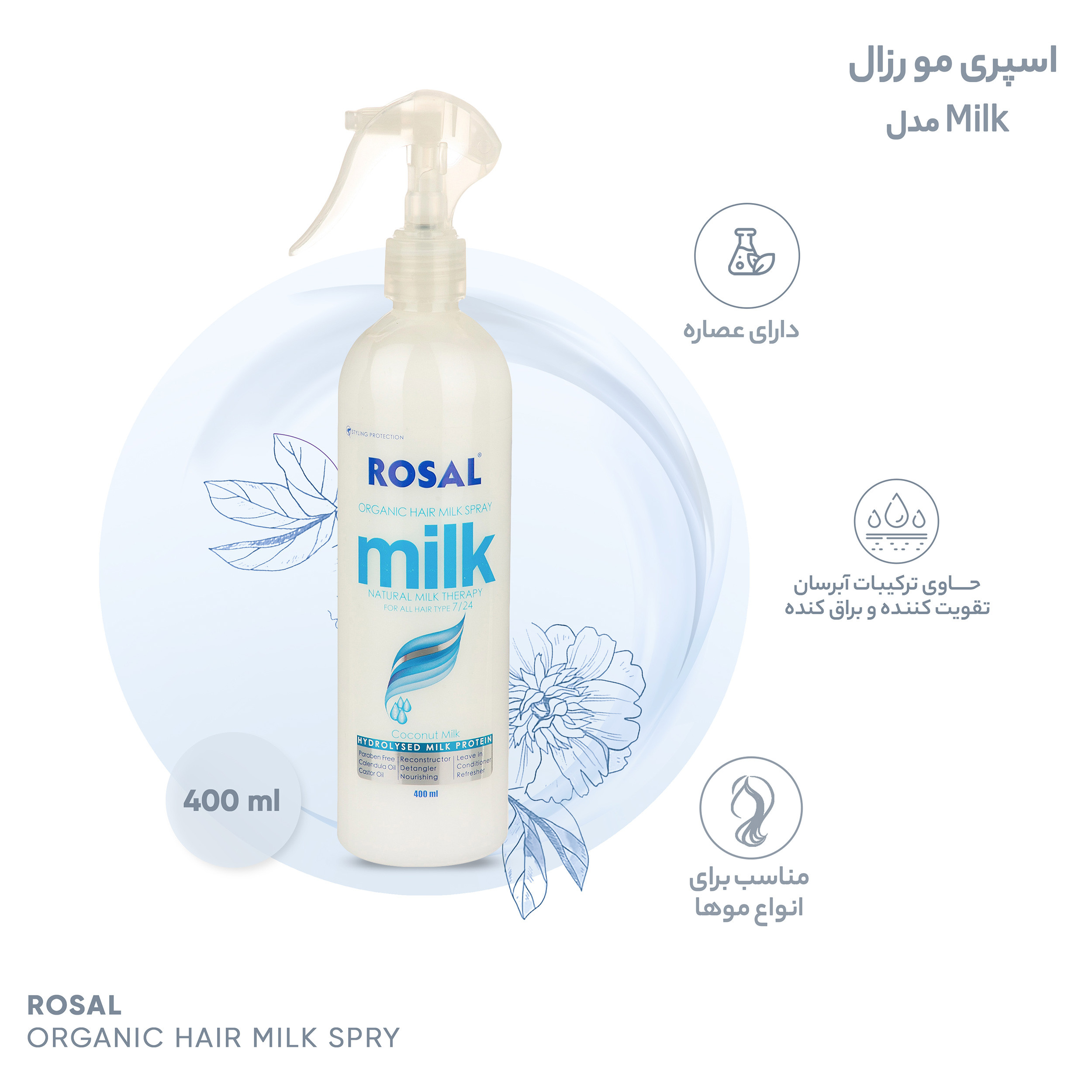 اسپری مو رزال مدل Milk حجم 400 میلی لیتر اسپری مو رزال مدل Milk حجم 400 میلی لیتر