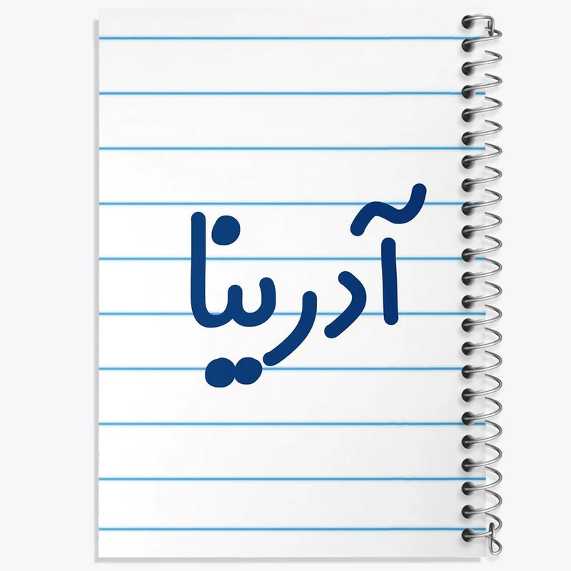 دفتر مشق 50 برگ خندالو مدل آدرینا کد 8282