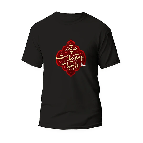 تی شرت آستین کوتاه مردانه مدل مذهبی اباعبدالله کد  m008