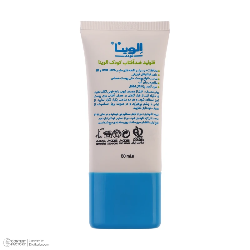 عکس شماره 3 : فلوئید ضدآفتاب کودک الوینا مدل spf 50 حجم 50 میلی لیتر