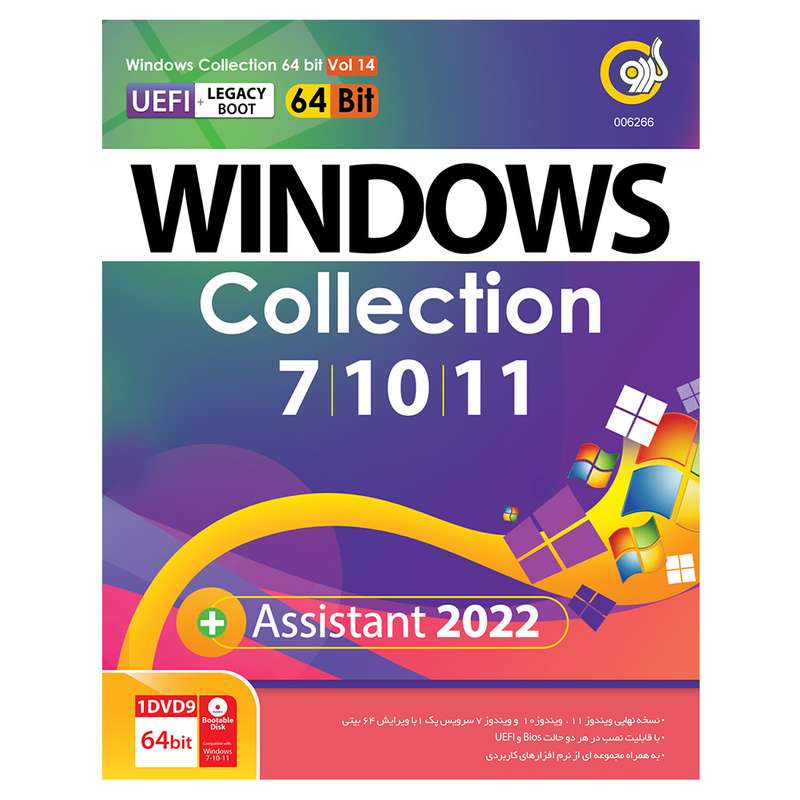 سیستم عامل Windows Collection UEFI+ Assistant 2022 نشر گردو