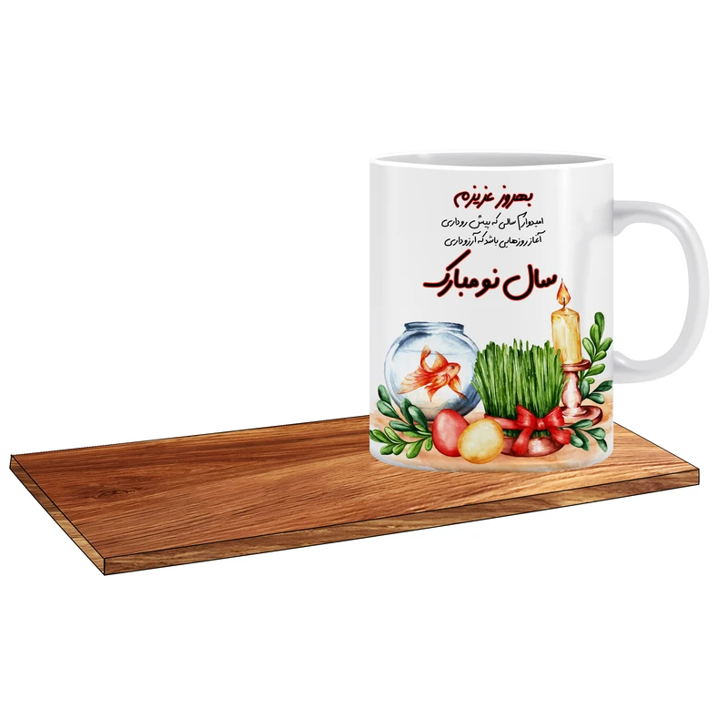 ماگ ال ایکس پی طرح کادوی عید نوروز اسم بهروز کد 507 به همراه زیر لیوانی