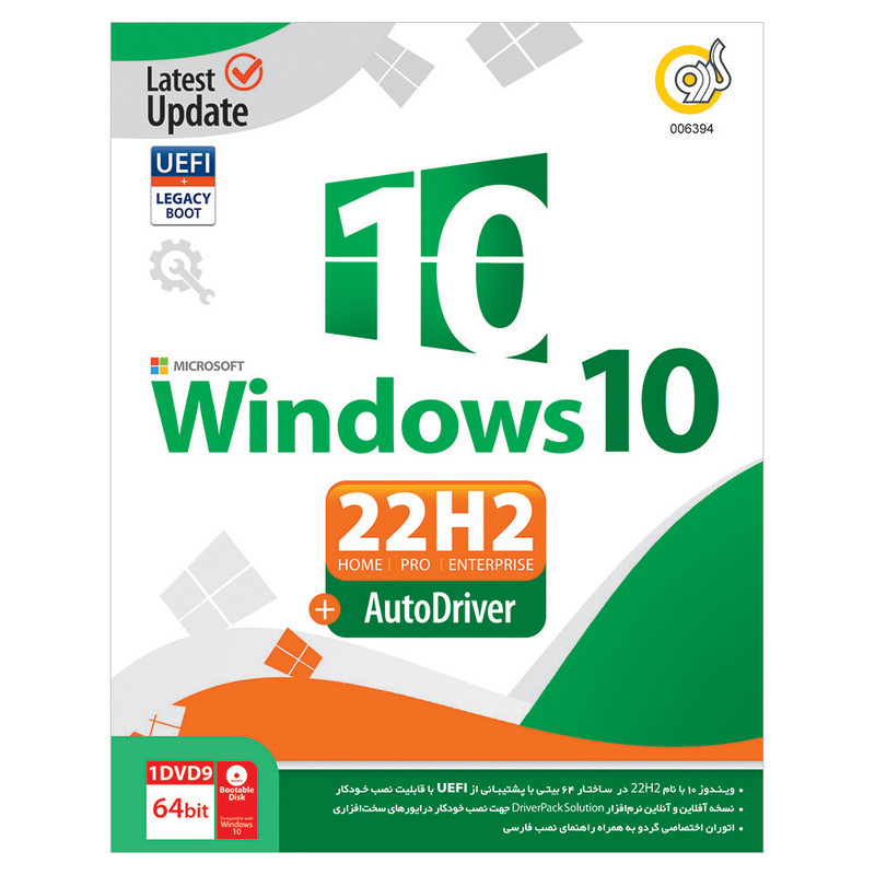 سیستم عامل Windows 10 22H2 + AutoDriver نشر گردو