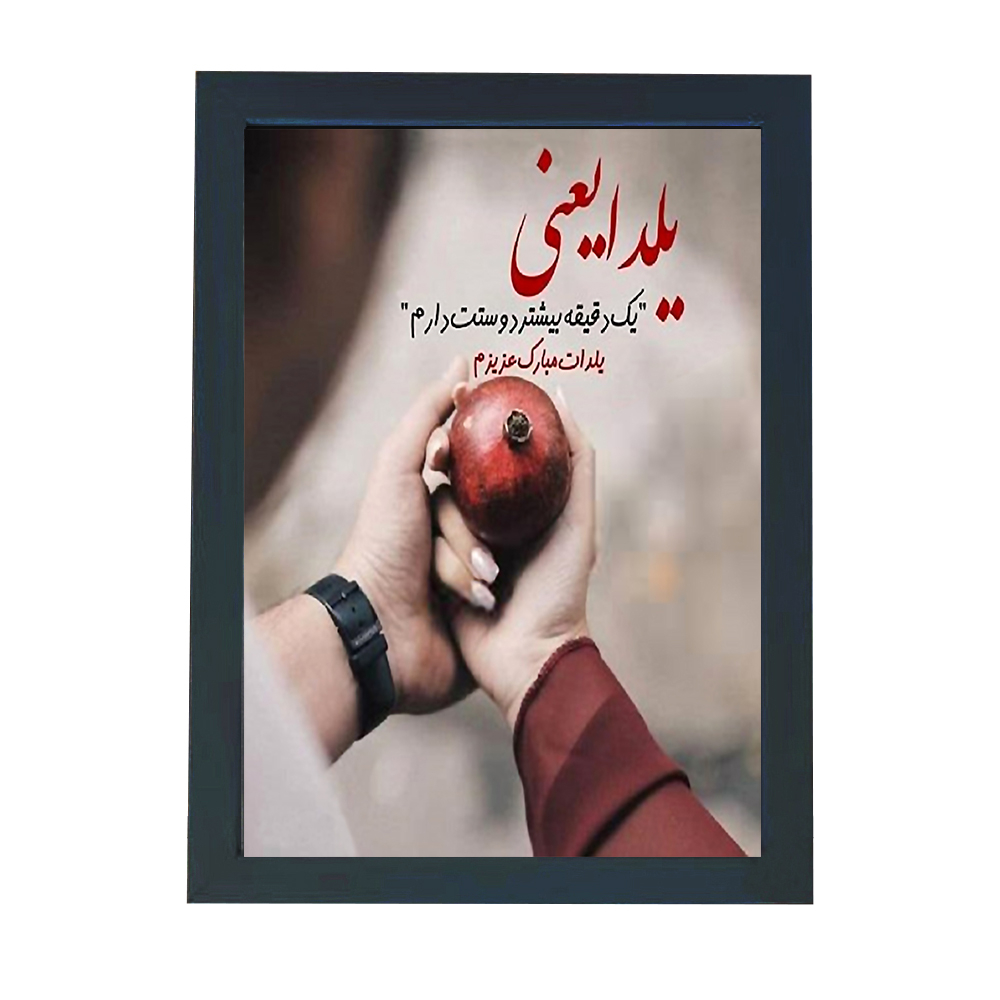 تابلو گالری چهره پرداز رخ مدل شب یلدا طرح عاشقانه کد GCPR_20010