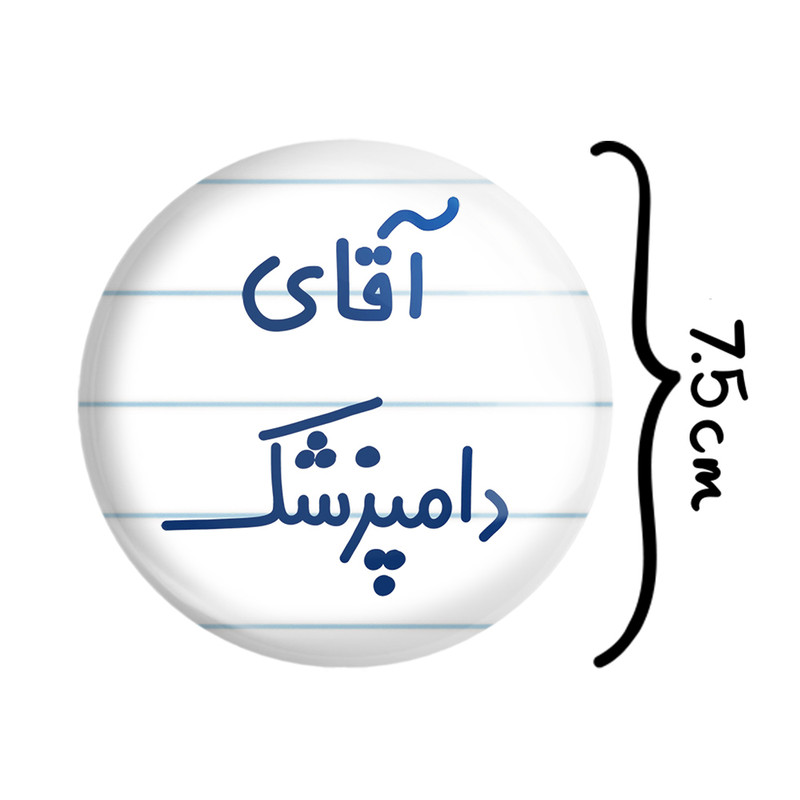 آینه جیبی خندالو طرح آقای دامپزشک مدل تاشو کد 7759