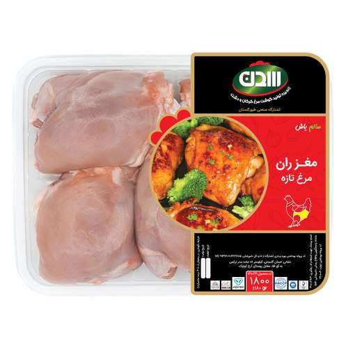 مغز ران مرغ سدن - 1800 گرم 