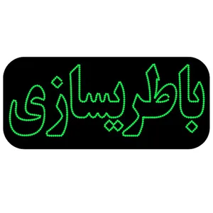 تابلو ال ای دی مدل باطریسازی کد 2032