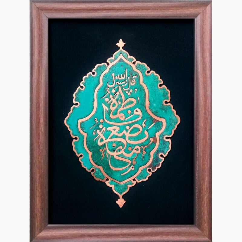 تابلو معرق مسی مدل حضرت فاطمه زهرا (س)
