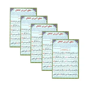 دعا آمرزش گناهان بسته 5 عددی