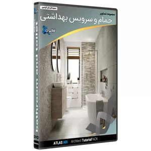 مجموعه نرم افزار تصاویر حمام و سرویس بهداشتی نشر اطلس آبی