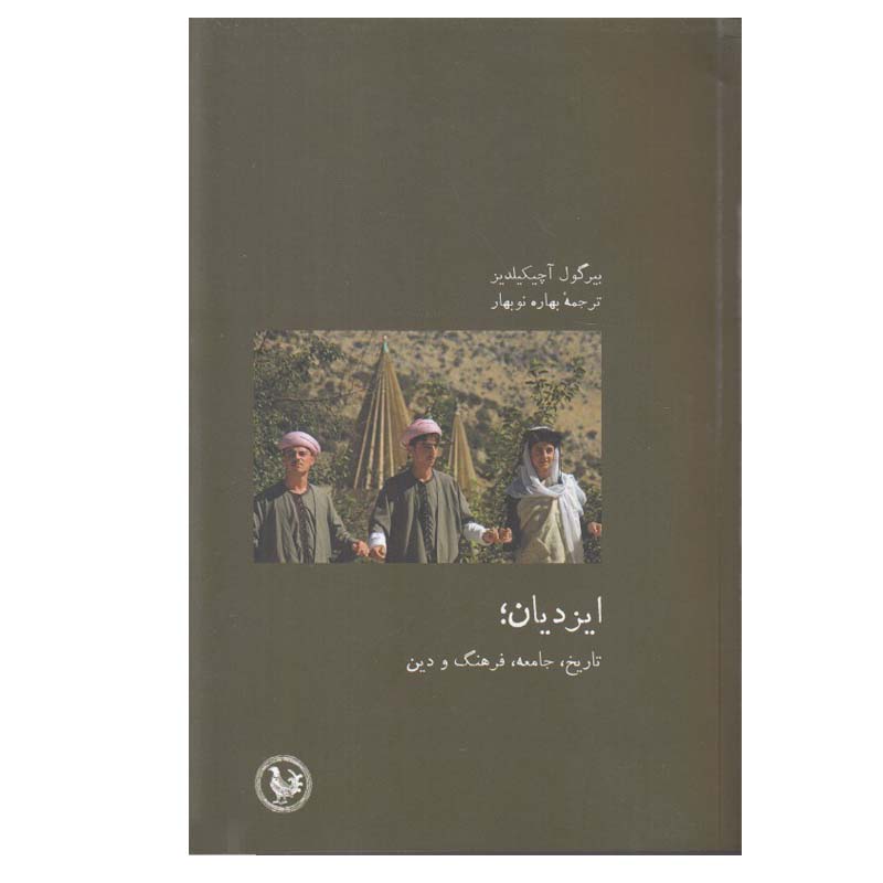 کتاب ایزدیان اثر بیرگول آچیکیلدیز انتشارات موسسه آبی پارسی