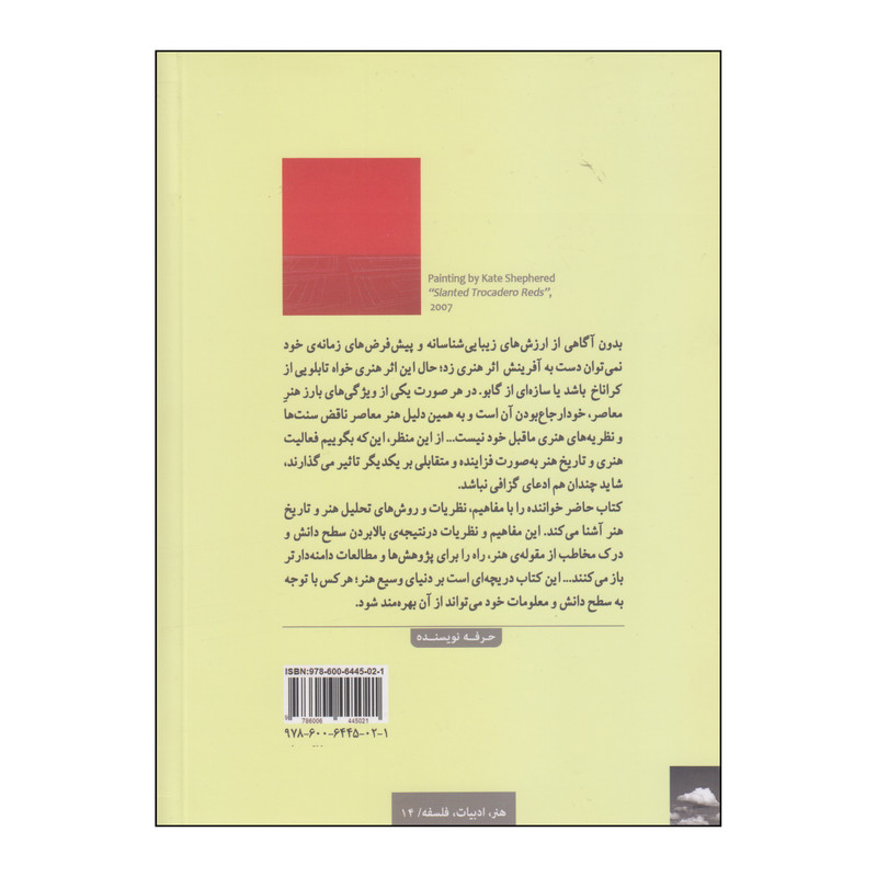 کتاب مبانی تاریخ هنر اثر گرنت پوک و دیانا نیوال انتشارات حرفه نویسنده