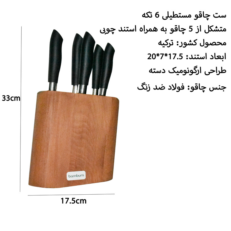 سرویس چاقو 6 پارچه بامبوم مدل Mastercut