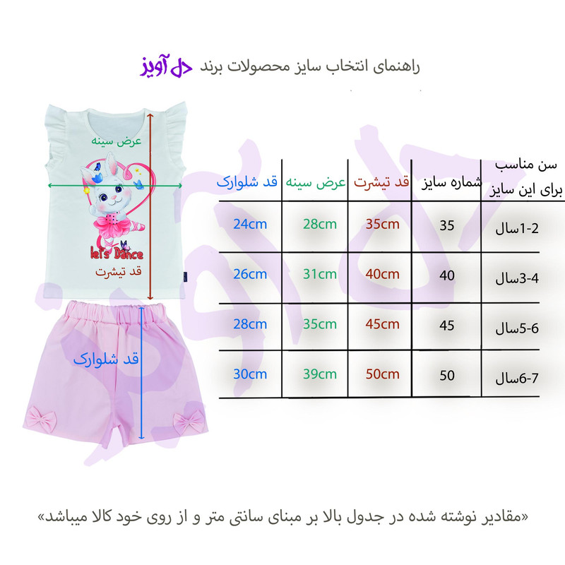 ست تاپ و شلوارک دخترانه دل آویز مدل T269