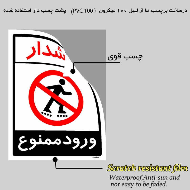 برچسب ایمنی مستر راد طرح هشدار ورود ممنوع مدل HSE-OSHA-0881 برچسب ایمنی مستر راد طرح هشدار ورود ممنوع مدل HSE-OSHA-0881