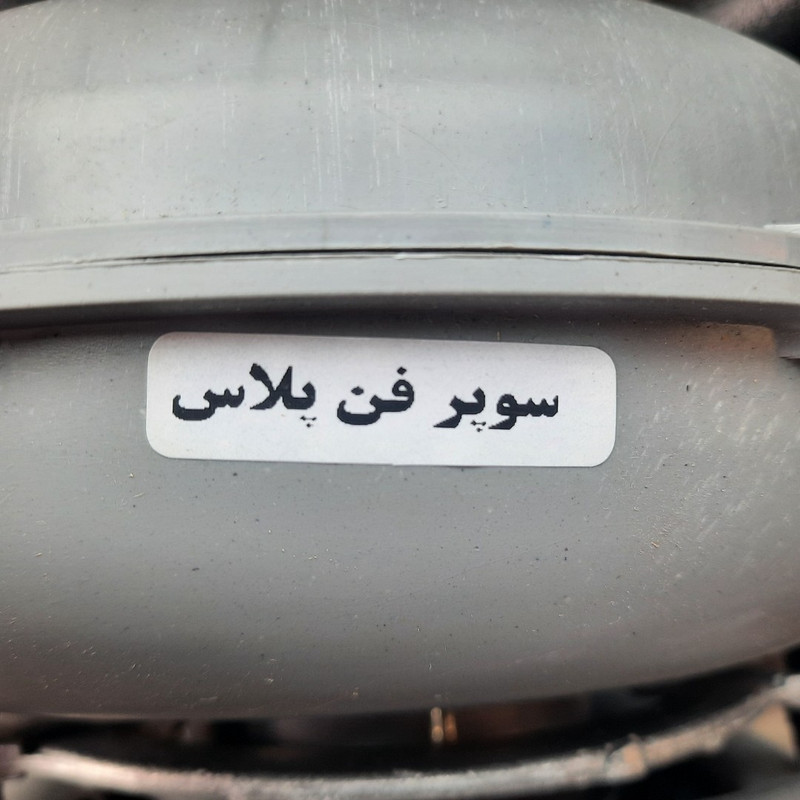 دستگاه دمنده و مکنده مدل فن حلزونی دو سرشفت سوپر فن پلاس