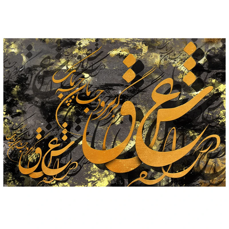 فرش پارچه‌ای مدل فرشینه طرح خطاطی شعر سنتی کد AR3060407