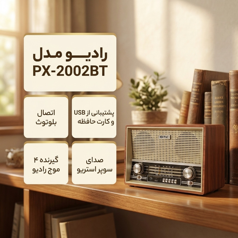 رادیو پوکسین مدل PX-2002BT